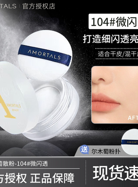 尔木萄散粉定妆控油持久不脱妆大容量油皮干皮闪粉紫色散粉学生党