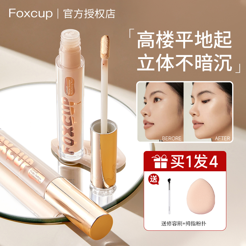 【正品保证】FOXCUP修容棒