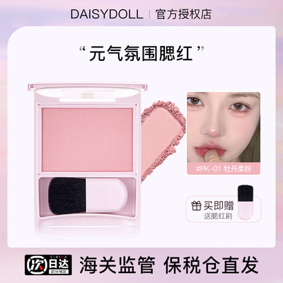 【保税仓直发】DaisyDoll腮红