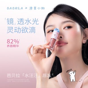 芭贝拉唇冻唇釉口红水光镜面唇蜜平价巴贝拉女 潦草小狗IP联名