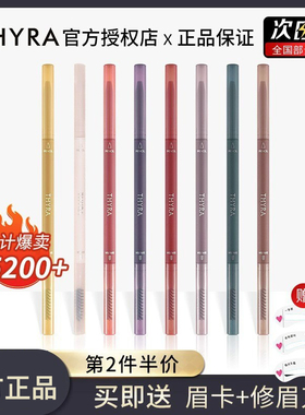 Thyra/昙雅眉笔双头防水防汗持久不易脱色晕染超细头极细谭雅细芯