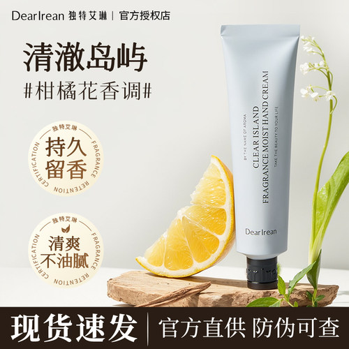 【清澈岛屿】独特艾琳护手霜