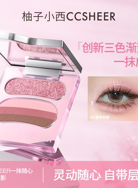 柚子小西通勤渐变土豆泥眼影