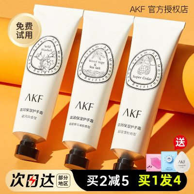 【免费试用高回购】AKF护手霜