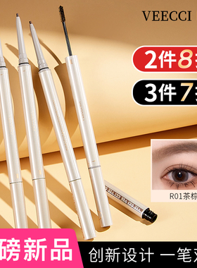 VEECCI唯资随心细染双头眉膏笔防水持久不脱色二合一自然野生眉