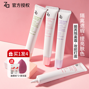 ZA姬芮隔离霜粉底液防晒霜二合一控油隐形毛孔遮瑕提亮防辐射芮姬