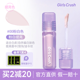 girlscursh提亮液GirlsCrush遮瑕gc高光girlscrash面部girlcursh