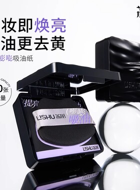 荔树嘭嘭紫粉扑式吸油纸