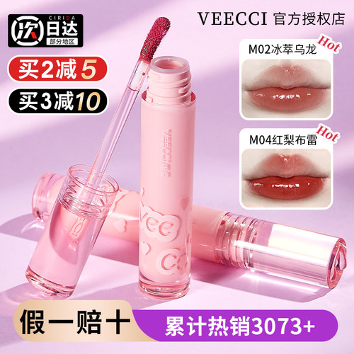 收藏人数300+唯资唇蜜玻璃唇