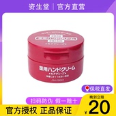 本土版 尿素保湿 滋润护手霜100g 资生堂 罐 现货秒发