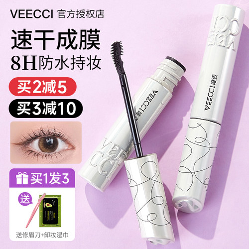 【新品上市速干成膜】唯资睫毛膏