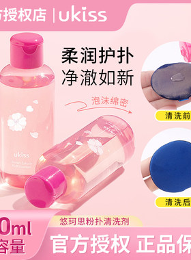 【正品保证】ukiss粉扑清洗剂