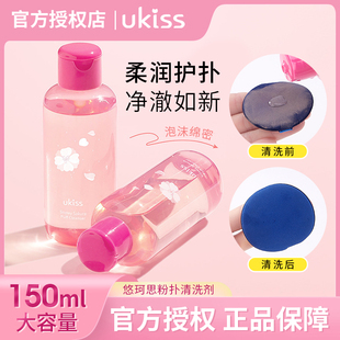 UKISS悠珂思粉扑清洗剂uissk化妆刷海绵气垫清洁粉扑专用官方正品