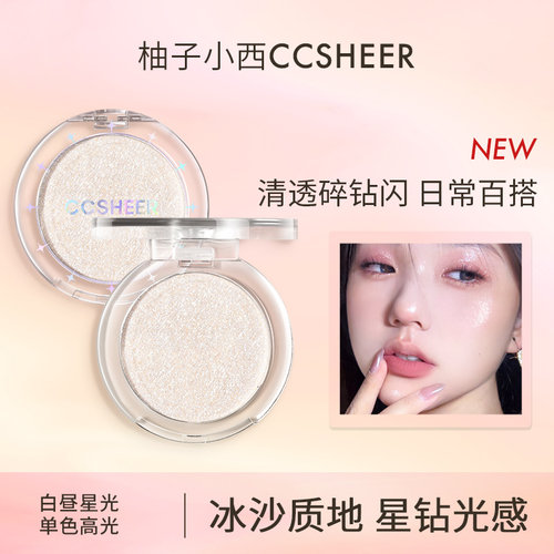 柚子小西白昼星光单色高光粉