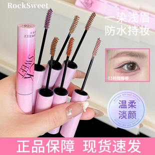 摇滚甜心染眉膏浅色粉棕防水持久不脱色自然不晕染野生眉毛染色剂