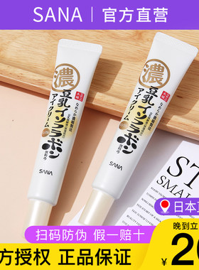【原装进口假一赔十】SANA眼霜