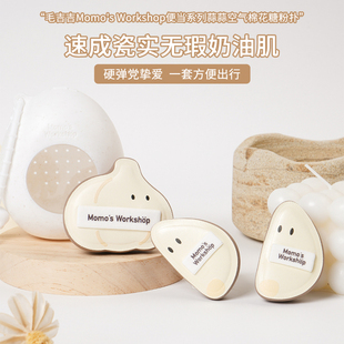 【便当系列2.0-蒜蒜】毛吉吉粉扑蒜蒜干湿两用便携细腻美妆工具