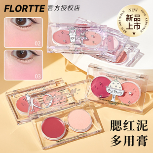Flortte花洛莉亚好胖友双拼腮红腮紫盘多用膏腮红泥双质地晒红