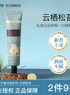 【云栖松苔】roopy润培护手霜礼盒女滋润保湿补水改善粗糙伴手礼