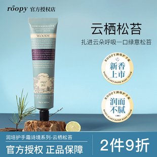 补水改善粗糙伴手礼 云栖松苔 roopy润培护手霜礼盒女滋润保湿