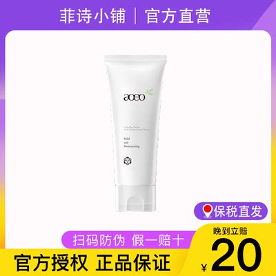 【保税直发】AOEO山茶花洁面乳洁面膏氨基酸洗面奶深层清洁