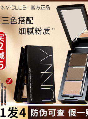 unny三色眉粉盘防水防汗不脱色持久自然眉笔膏官方正品新手初学者