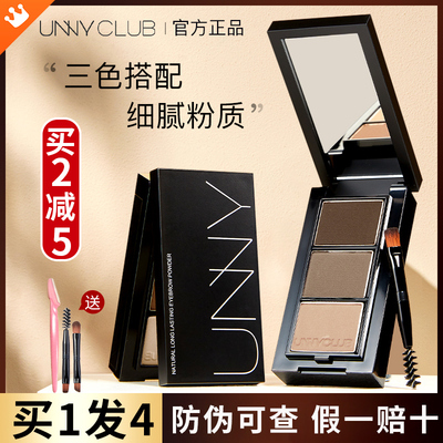 【入会减3元】unny三色眉粉