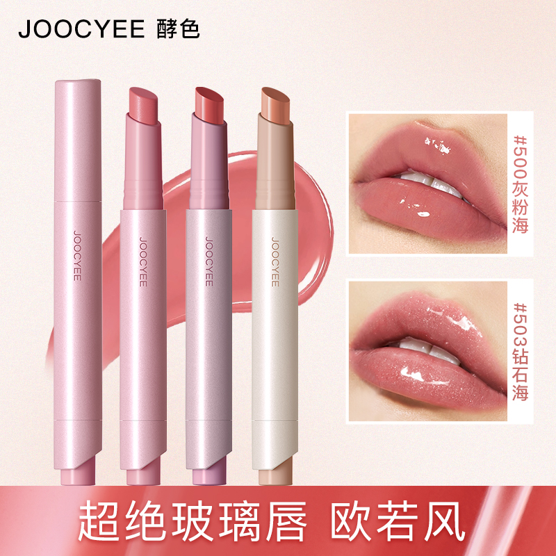 【虞书欣同款】Joocyee酵色固体唇蜜欧若镜面水光口红唇釉初吻棒