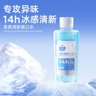 【薄荷冷萃】波普专研(bop)茶爽漱口水清洁口腔清新口气留香0酒精