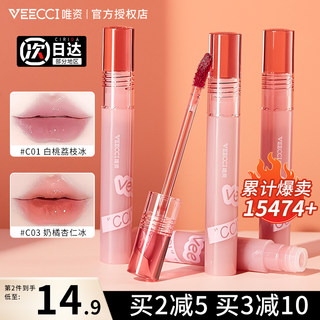 veecci唯资唇釉c07唇蜜口红冰透镜面水光唇泥c06女唯姿维资旗舰店