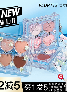 花洛莉亚四色眼影盘大地色修容腮红卧蚕fortte花落利亚华洛丽亚蒂