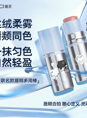 唯资音符布丁联名丝绒唇颊多用棒
