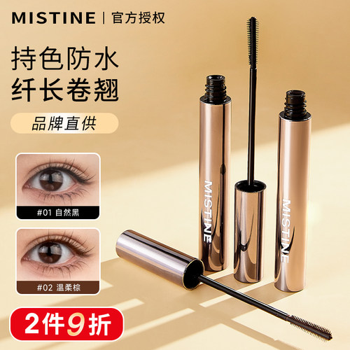 【防水不晕染】蜜丝婷睫毛膏