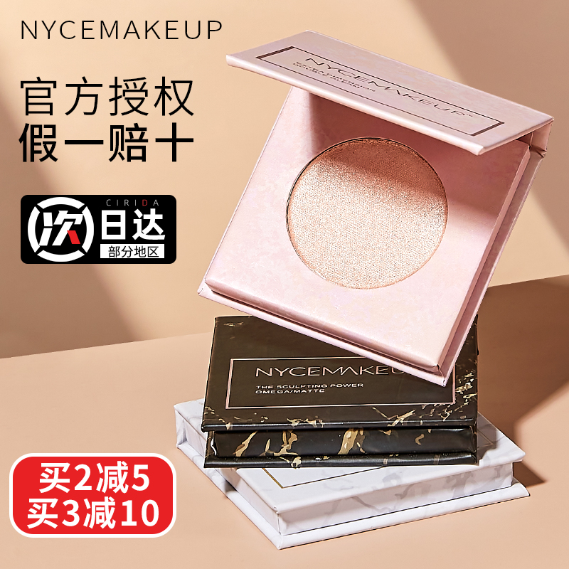 NyceMakeup修容高光一体盘阴影鼻影nyc白色盒mycemakeup官方旗舰