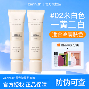 zenn.th粉底液秋冬气垫干油皮遮瑕BB霜养肤持久不脱妆抗氧化正品