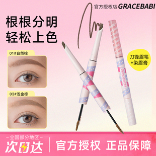 Gracebabi瑰宝秘语刀锋眉笔染眉膏立体双效画染眉二合一防水防汗