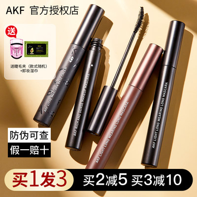 【关注店铺惊喜价】akf睫毛膏