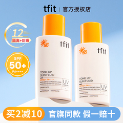 tfit防晒霜乳女美白清爽不油腻tifi正品官方旗舰店tifit男夏tift