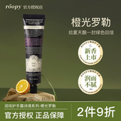 roopy润培护手霜礼盒女滋润保湿 橙光罗勒 补水夜间滋养老牌