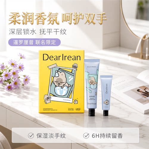 DearIrean独特艾琳暹罗厘普联名香氛柔润礼盒护手霜嫩滑保湿润泽