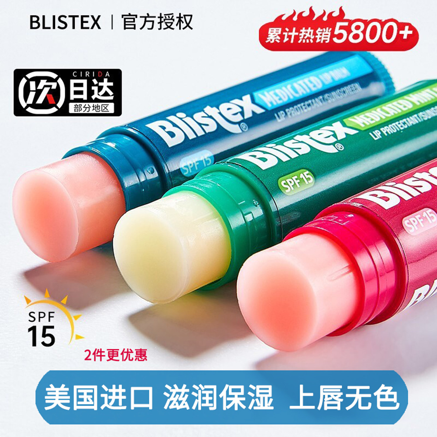 Blistex百蕾适润唇膏滋润清爽不黏腻哑光口红控妆前打底告别卡纹