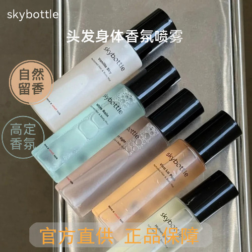 金栽禧同款skybottle香氛喷雾