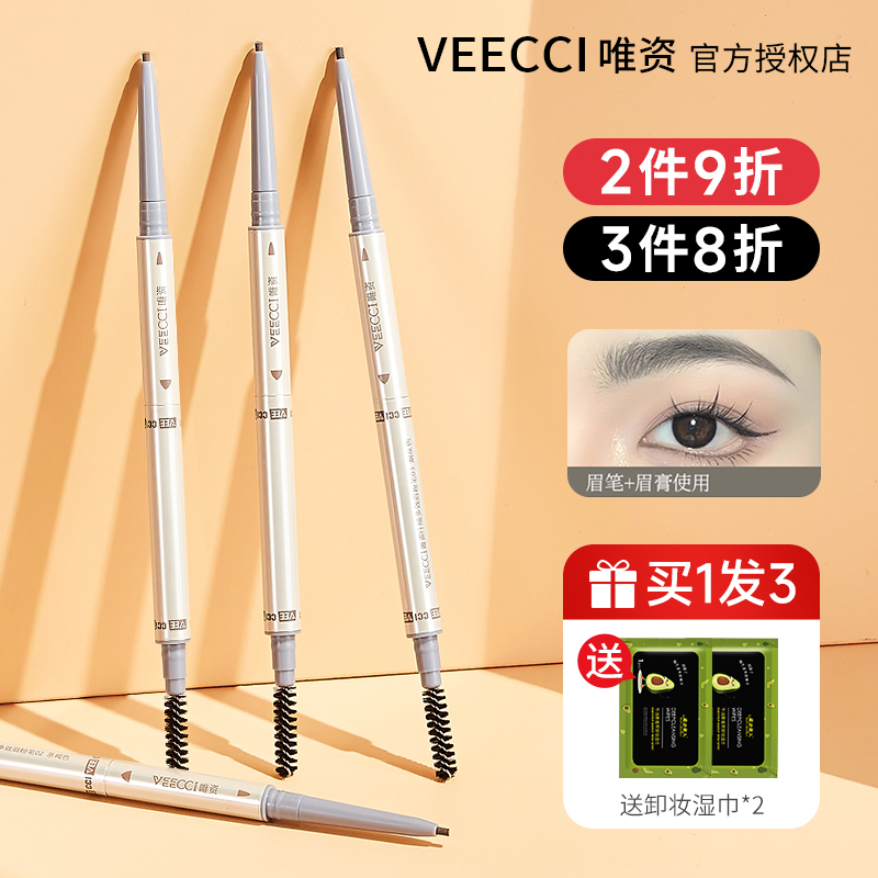 【撩客服惊喜价】唯资多效眉粉笔