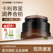 白日梦醒家贴贴霜妆前乳保湿 隔离补水不卡粉隐形毛孔提亮肤色