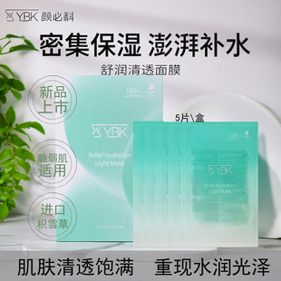 YBK颜必科空气感积雪草面膜晒后保湿补水脆弱肌适用舒润清透肌肤