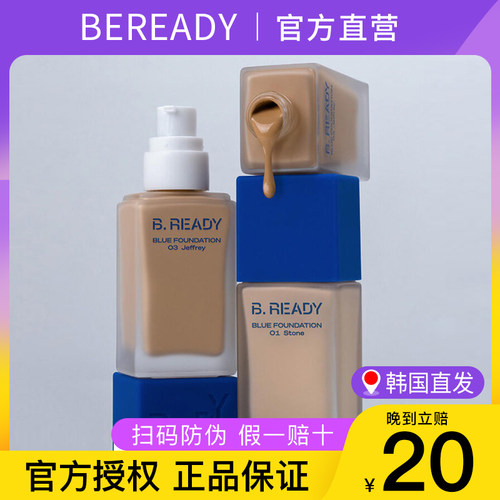 【原装进口】碧乐迪男士粉底液