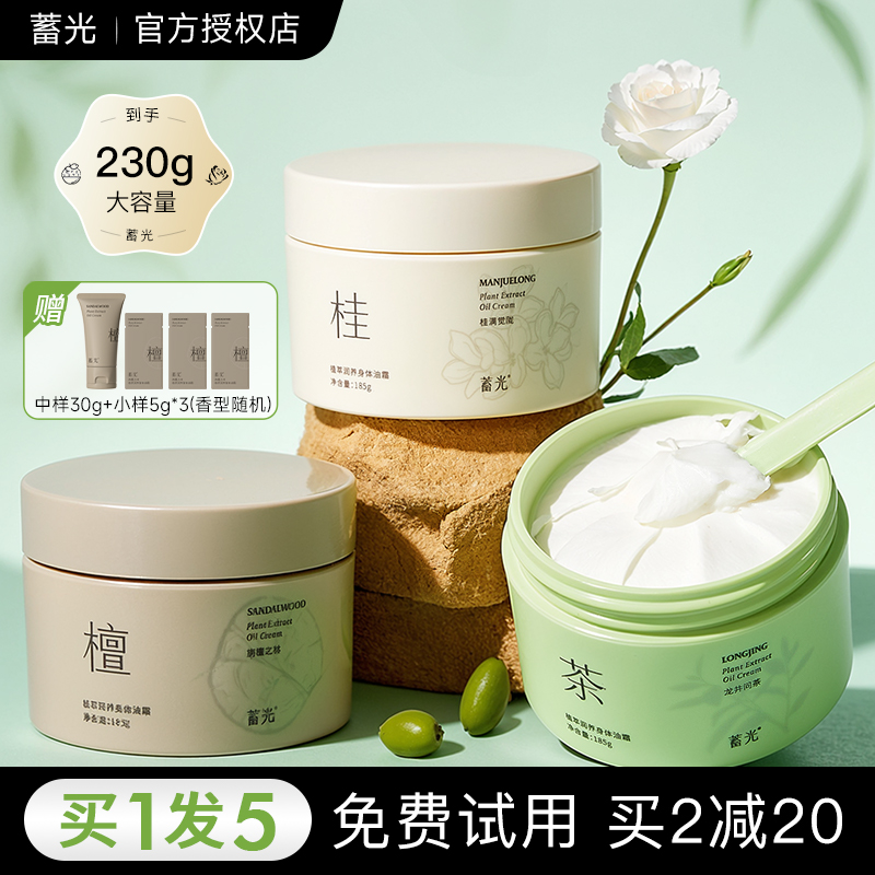 【正品保证】蓄光身体油霜