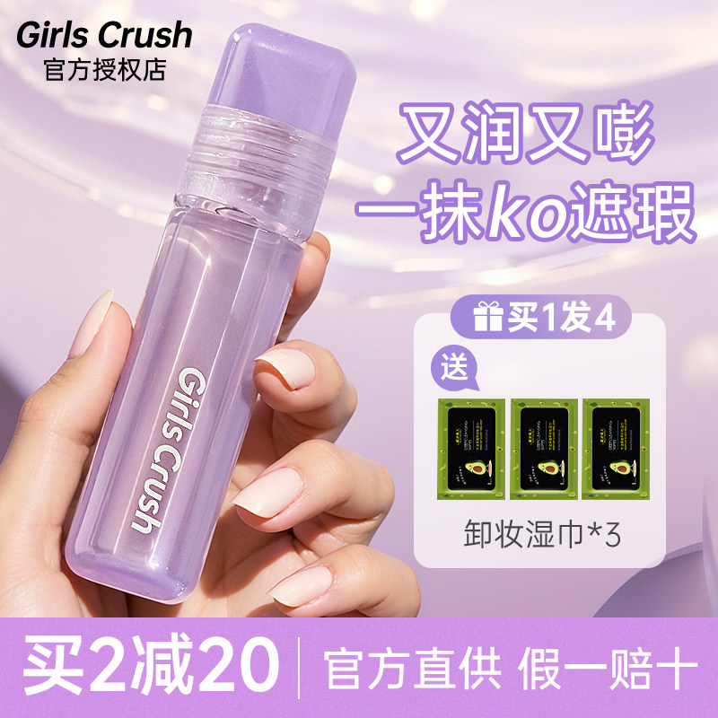 girlscursh提亮液GirlsCrush遮瑕gc高光girlscrash面部girlcursh