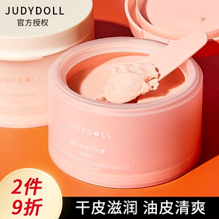 Judydoll橘朵卸妆膏女橘多jvudou菊朵jiudou卸妆 上市 新品