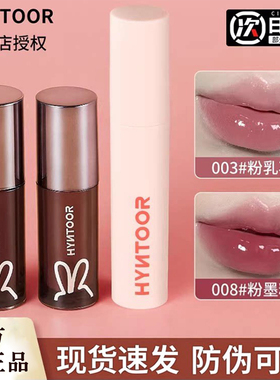 Hyntoor黑兔星球唇蜜唇釉